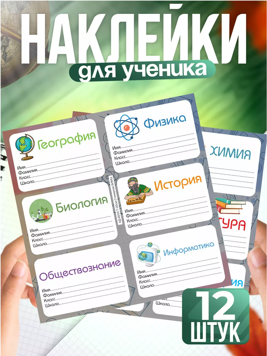Наклейки на тетрадь для...