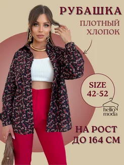 Рубашка летняя оверсайз hello moda! 244021605 купить за 1 700 ₽ в интернет-магазине Wildberries