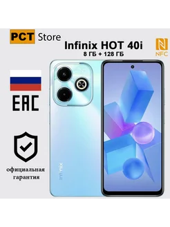 Смартфон Infinix HOT 40i 8/128 ГБ Ростест, Голубой Infinix 244021701 купить за 11 569 ₽ в интернет-магазине Wildberries