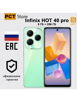 Смартфон HOT 40 Pro 8 256 ГБ Ростест, Зеленый Infinix 244021713 купить за 15 391 ₽ в интернет-магазине Wildberries