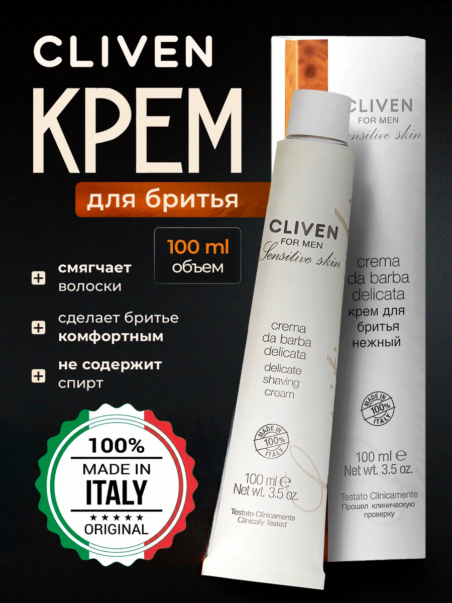 Крем для бритья мужской для чувствительной кожи