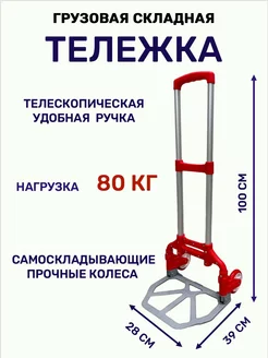 Тележка складная грузовая