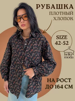 Рубашка хлопковая плотная HELLO MODA! 244024016 купить за 1 759 ₽ в интернет-магазине Wildberries