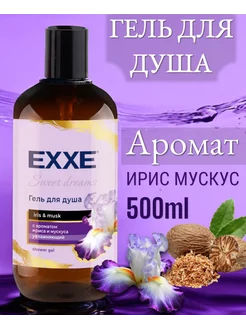 Гель для душа парфюмированный 500 мл "Ирис и мускус" EXXE 244024122 купить за 162 ₽ в интернет-магазине Wildberries