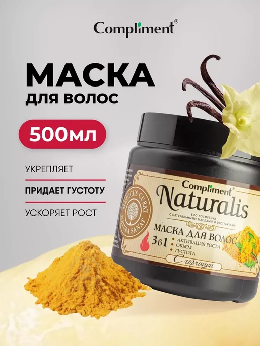 vois Маска для роста волос с горчицей Naturalis 500мл