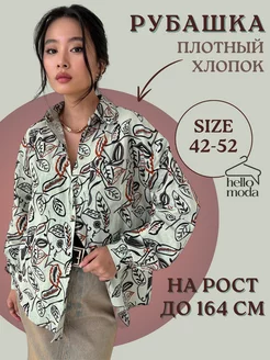 Рубашка хлопковая плотная HELLO MODA! 244024367 купить за 1 937 ₽ в интернет-магазине Wildberries