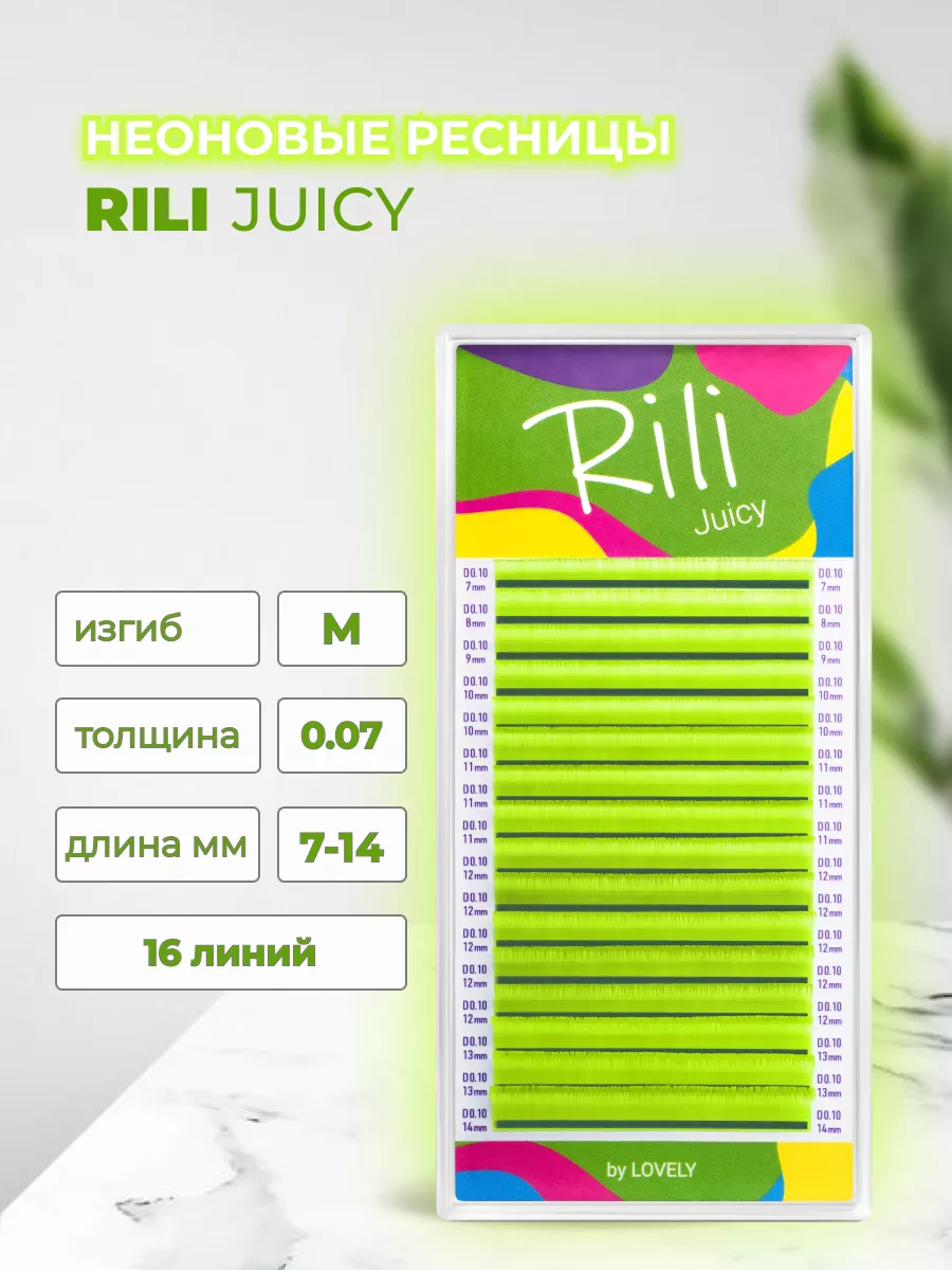 Ресницы неоновые желтые Juicy 16 линий - MIX M 0.07 7-14mm