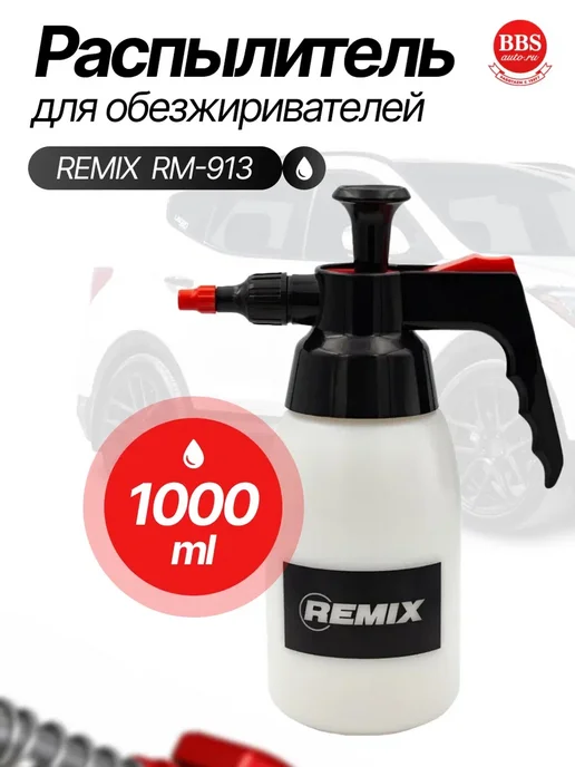 Remix Распылитель для обезжиривателей, 1 литр. RM913, вариант