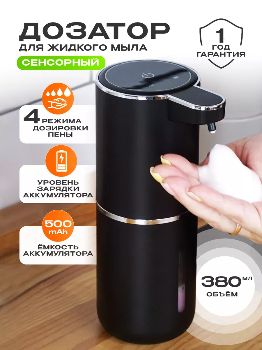 дозатор для жидкого мыла...