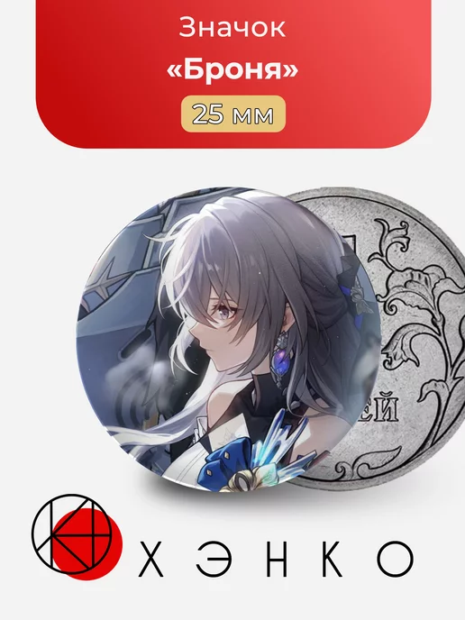 Броня из Honkai: Star Rail