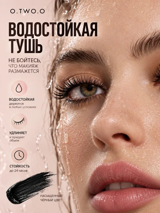 O.TWO.O Тушь для ресниц водостойкая черная, черный, фото 3