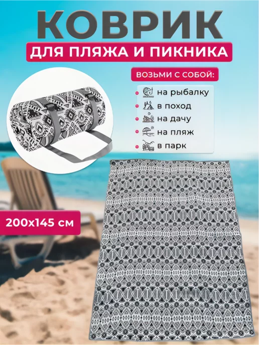Время Удачи Коврик для пикника туристический пляжный, черный, фото 2