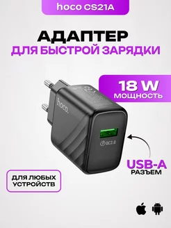 Блок быстрой зарядки для iPhone и android (USB A)