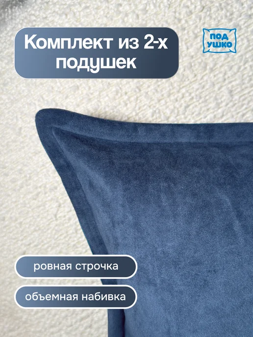Под Ушко Декоративные подушки 40x40см, 2шт, 40x40 см, 2 шт, фото 3