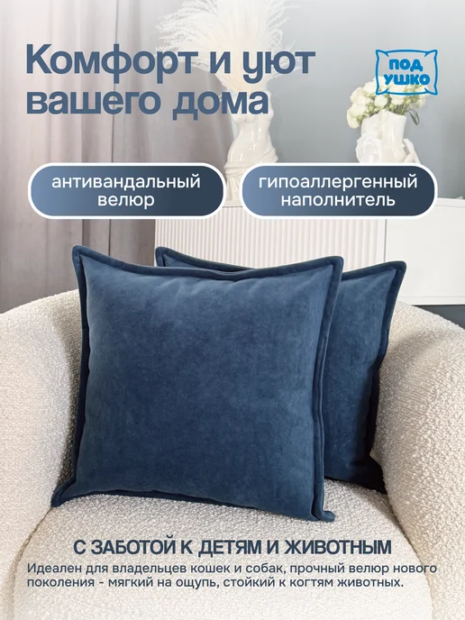 Под Ушко Декоративные подушки 40x40см, 2шт, 40x40 см, 2 шт, фото 4