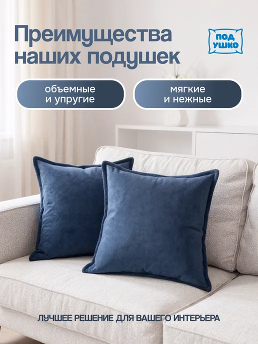 Под Ушко Декоративные подушки 40x40см, 2шт, 40x40 см, 2 шт, фото 5