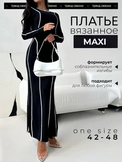 Платье вязаное трикотажное длинное макси Alyaska Clothes 244042385 купить за 3 542 ₽ в интернет-магазине Wildberries