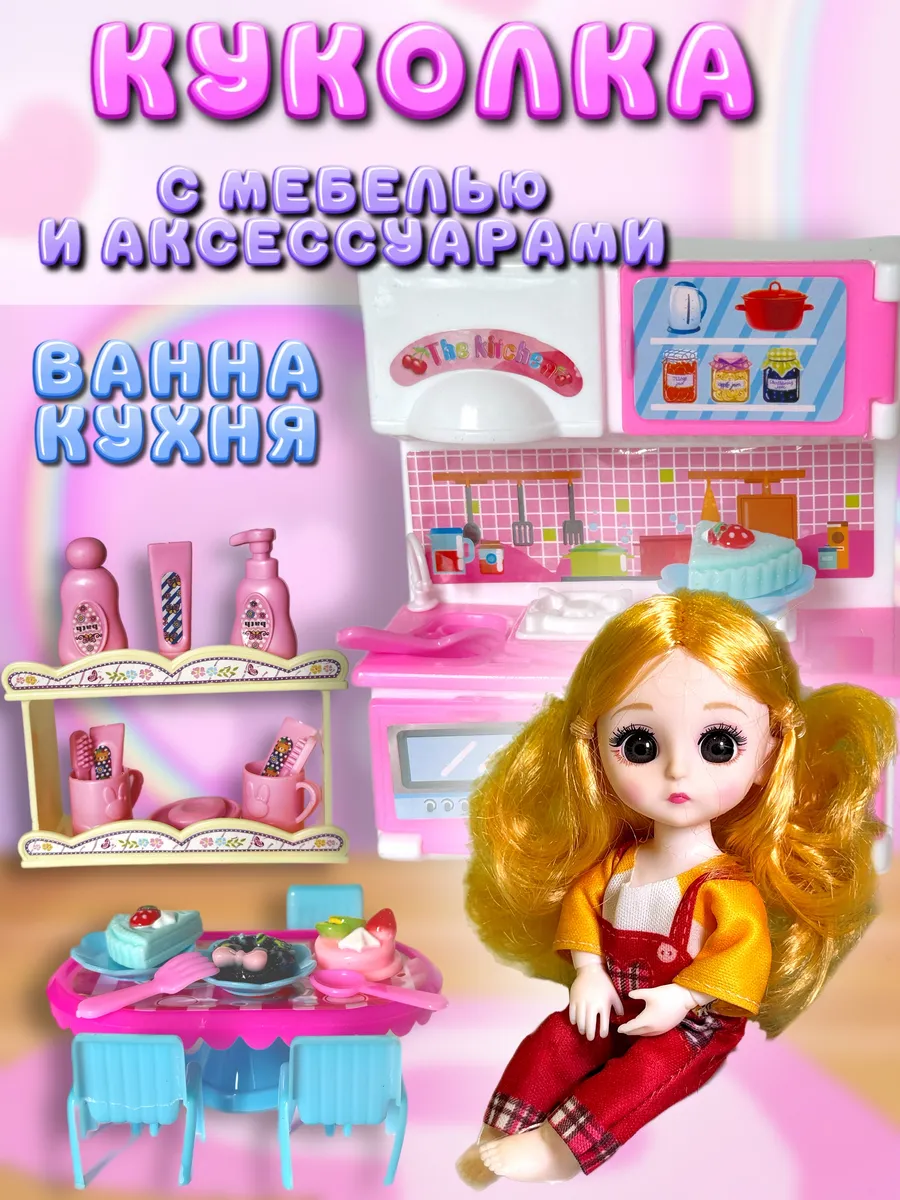 Набор кукла шарнирная с мебелью и аксессуарами Candy Castle 244043037 купить за 609 ₽ в интернет-магазине Wildberries