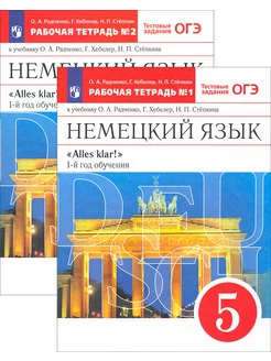 Немецкий язык. 1-й год обучения. 5 класс. Рабочая тетрадь