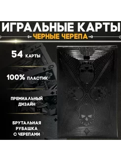 Игральные карты