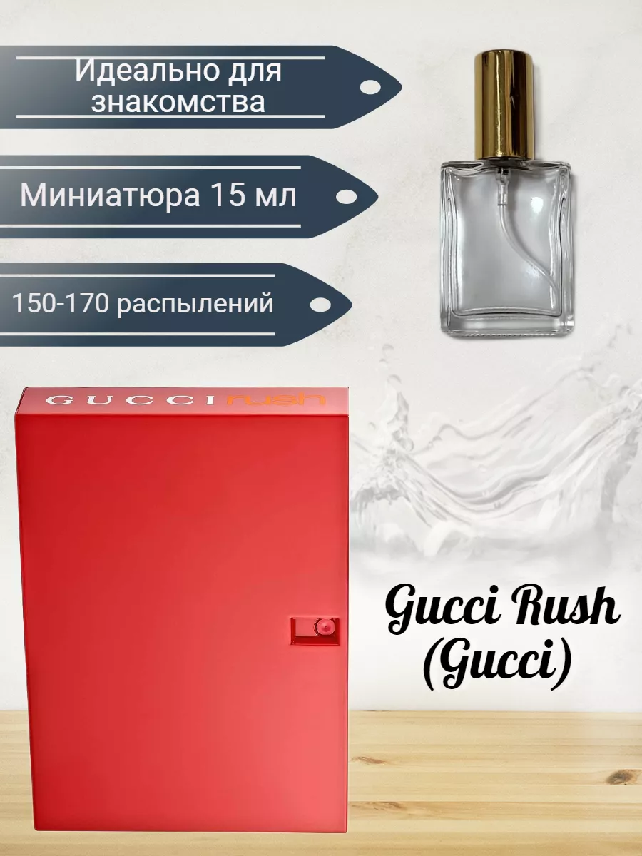Gucci Rush (Gucci) 15мл