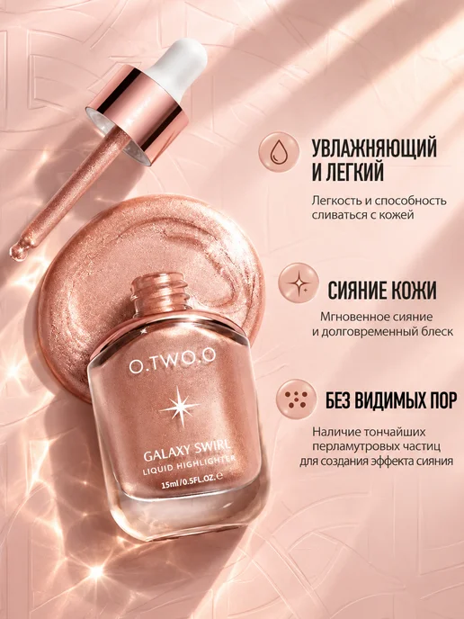 O.TWO.O Хайлайтер жидкий для лица и сияющего блеска №01, вариант, фото 5