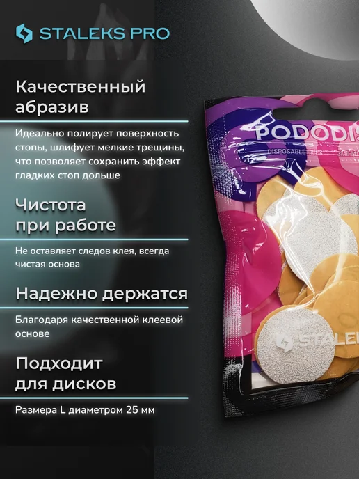 Staleks Сменные файлы для педикюра L 100 грит PDF-25-100 набор 50 шт, 50 шт, фото 2