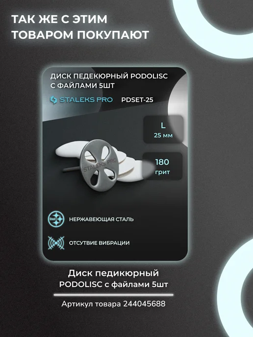 Staleks Сменные файлы для педикюра L 100 грит PDF-25-100 набор 50 шт, 50 шт, фото 4