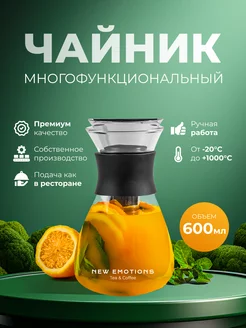 Чайник заварочный 600 мл