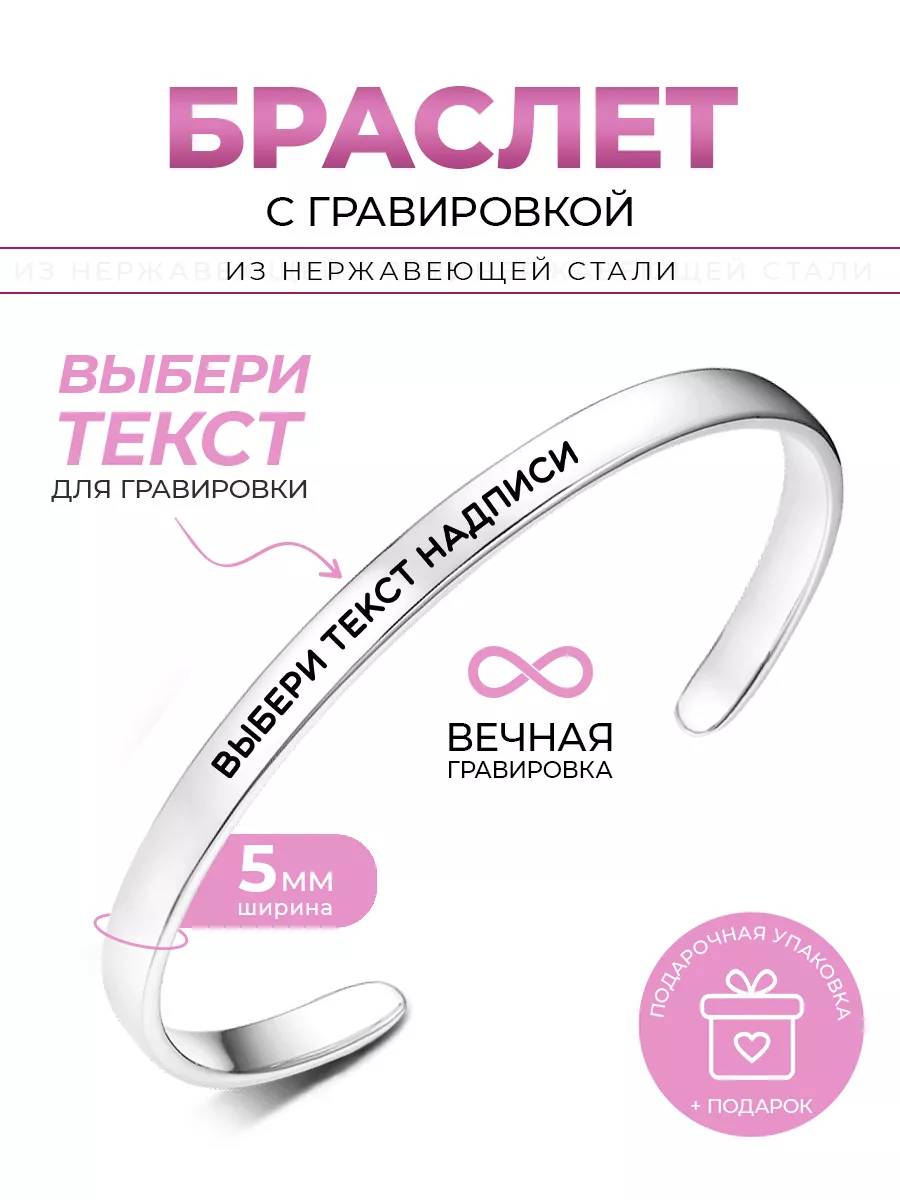 Браслет с гравировкой...