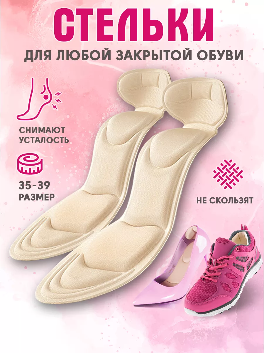 Стельки для закрытой обуви...