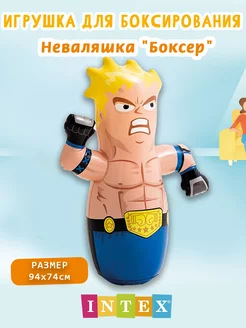 Надувная игрушка-неваляшка "Боксер" 44672