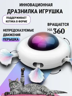 Игрушка для кошек интерактивная дразнилка