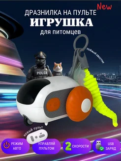 Игрушка интерактивная для кошек умная дразнилка