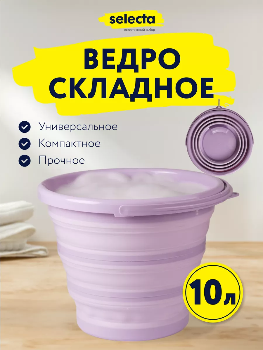 Ведро складное...