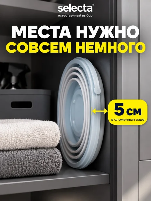 Selecta Ведро складное, для дома, дачи и авто 10 л, 10 л, фото 2
