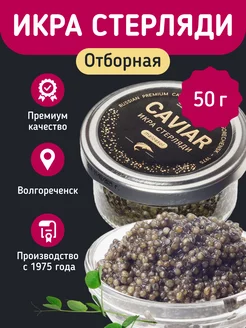 Икра черная стерляди 50г