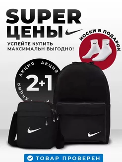 Рюкзак школьный для подростка набор городской Nike 244048565 купить за 1 046 ₽ в интернет-магазине Wildberries