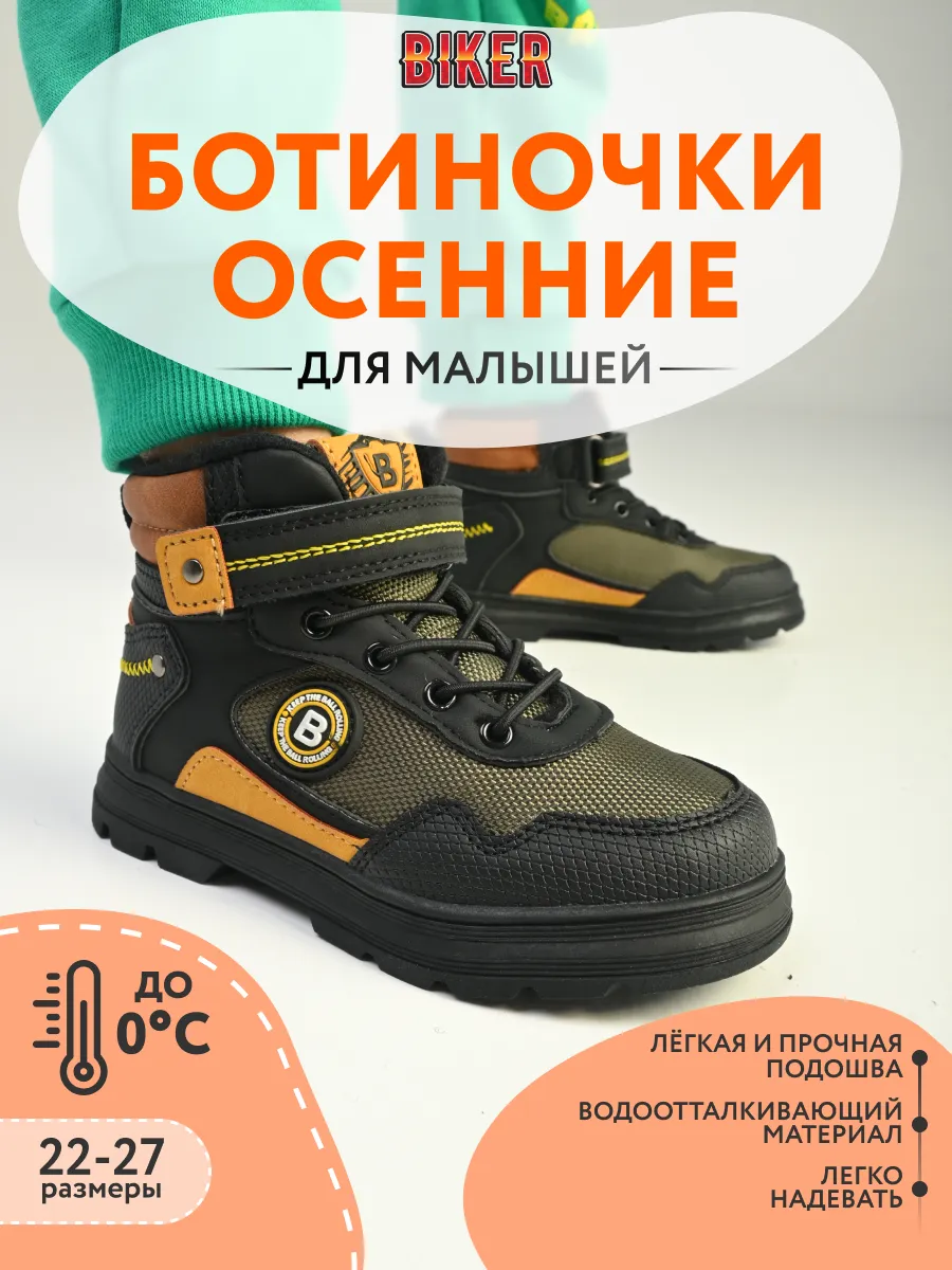 Ботинки демисезонные для...