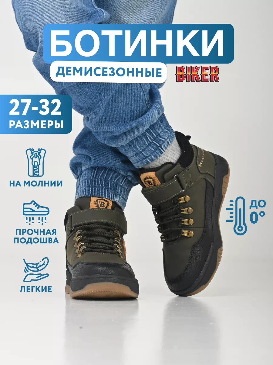 Ботинки демисезонные для...