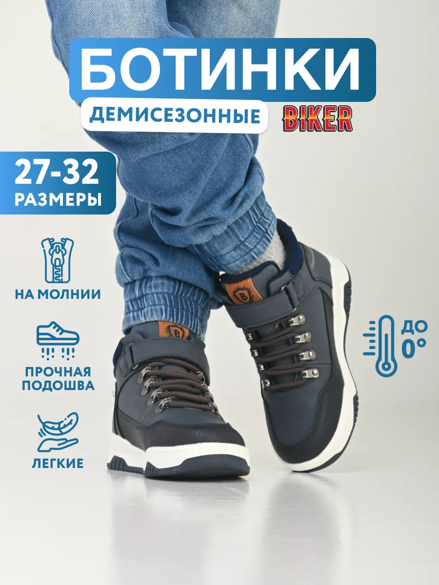 Ботинки демисезонные для...