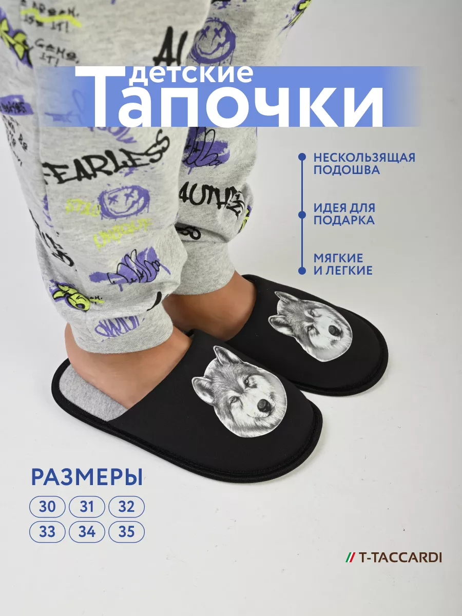 Тапочки для мальчика...