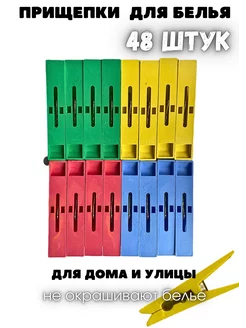 Прищепки бельевые прочные, набор для белья ПИК 244050738 купить за 374 ₽ в интернет-магазине Wildberries