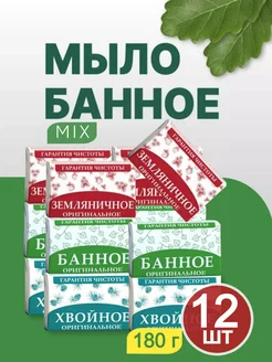 Мыло туалетное кусковое банное хвойное земляничное 12 шт банное мыло 244050845 купить за 579 ₽ в интернет-магазине Wildberries