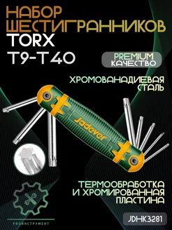 Набор ключей шестигранных TORX 8 в 1