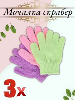 Мочалка для душа мягкая 3 шт