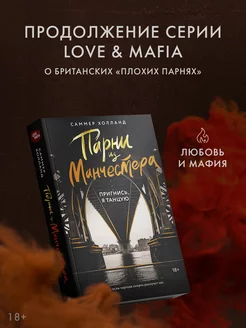 Парни из Манчестера. Пригнись, я танцую