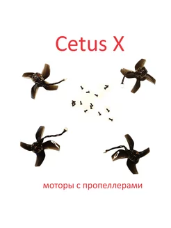 CETUS X моторы (4 шт) двигатели пропеллеры 1103 11000 kv BETAFPV 244054387 купить за 7 961 ₽ в интернет-магазине Wildberries