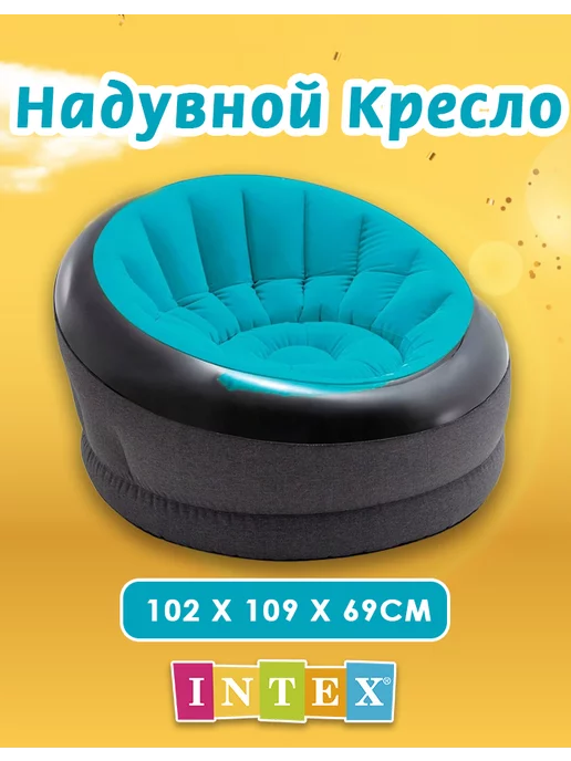 Intex Надувное кресло 66582