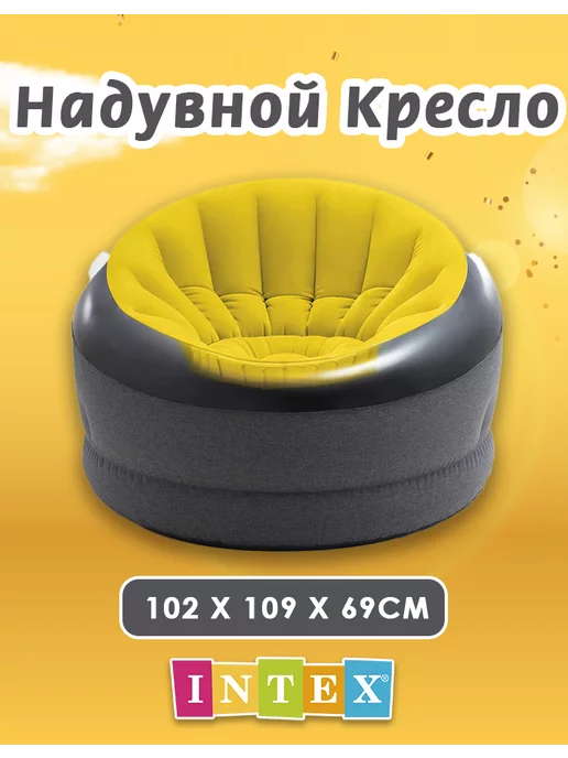 Intex Надувное кресло 66582